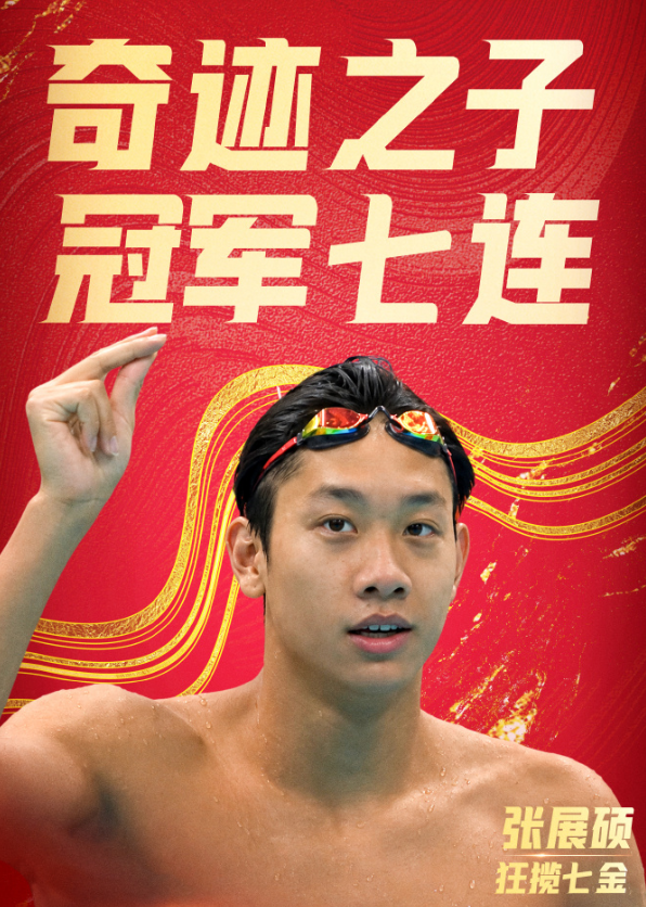 央视认证奇迹之子！张展硕亚运7金创六纪录 各国网友纷纷大赞泳池之王